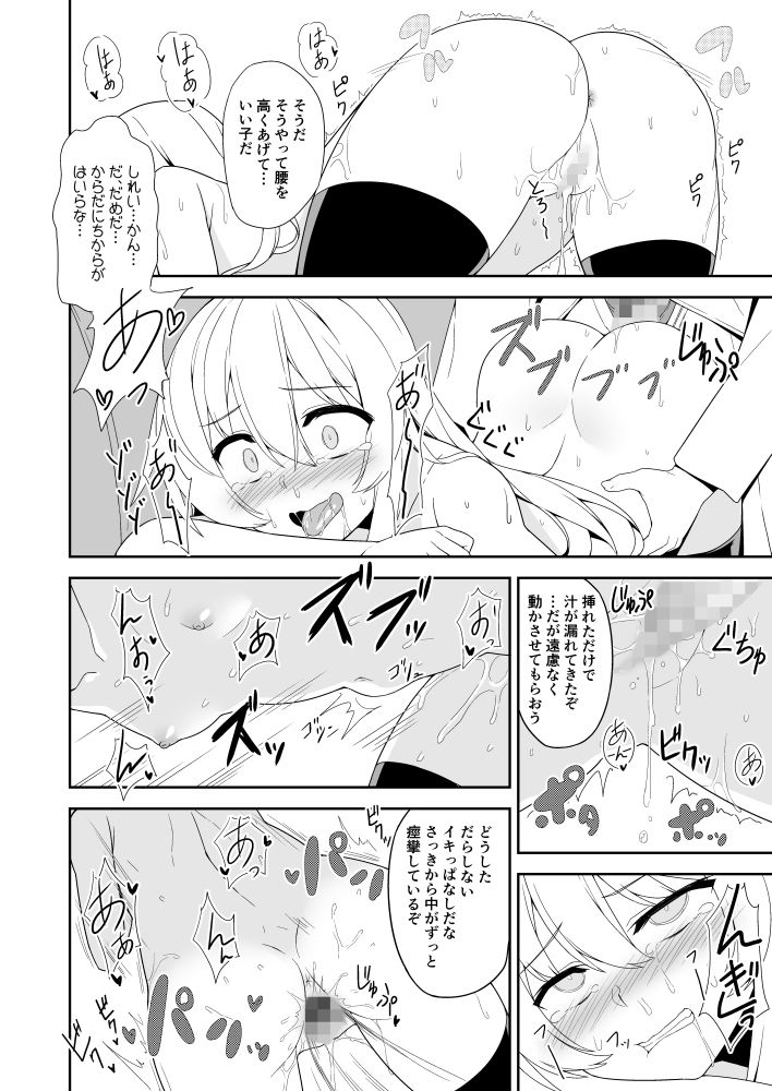 エロ漫画ヴェルちゃんは愛を知りたい(ものくろサーキット)