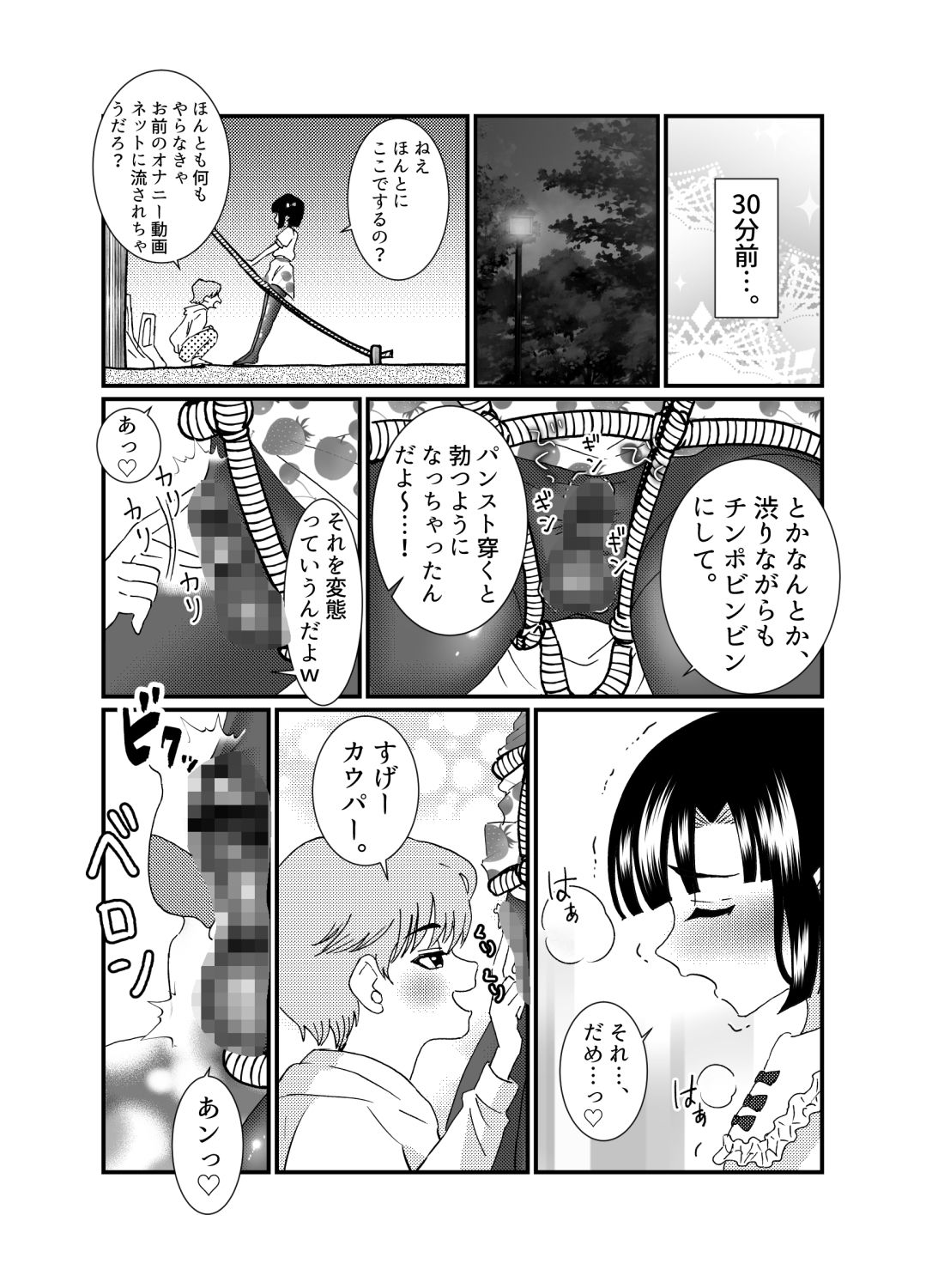 お尻でイっちゃう男のコ 3話 画像2