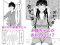 朝起きたらお姉ちゃんがおぎゃってた話