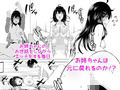 朝起きたらお姉ちゃんがおぎゃってた話
