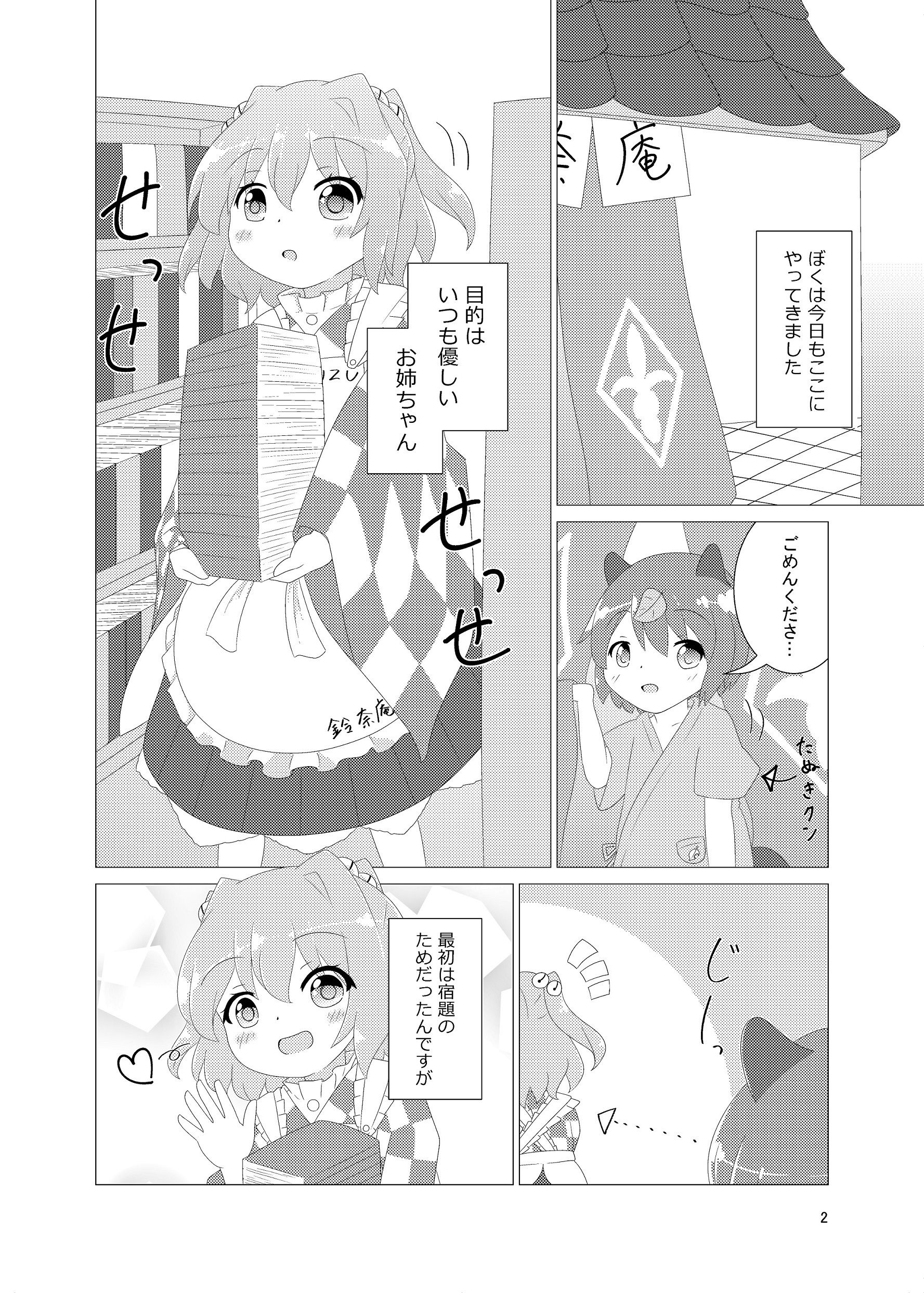 小鈴ちゃんがショタ妖怪くんを喰う本_2