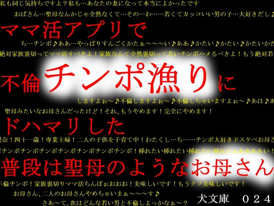 ママ活アプリで不倫チンポ漁りにドハマリした普段は聖母のようなお母さん