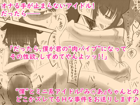 みりあの肉バイブ係さん_3