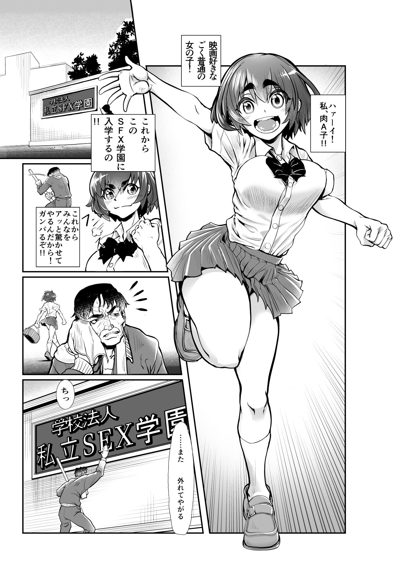 イケ！私立SEX学園！！ 画像1