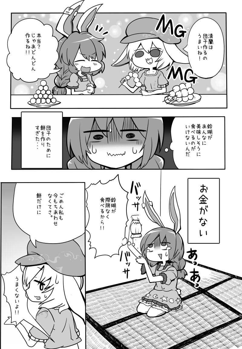 らびっとしゅーてぃんぐ 画像1