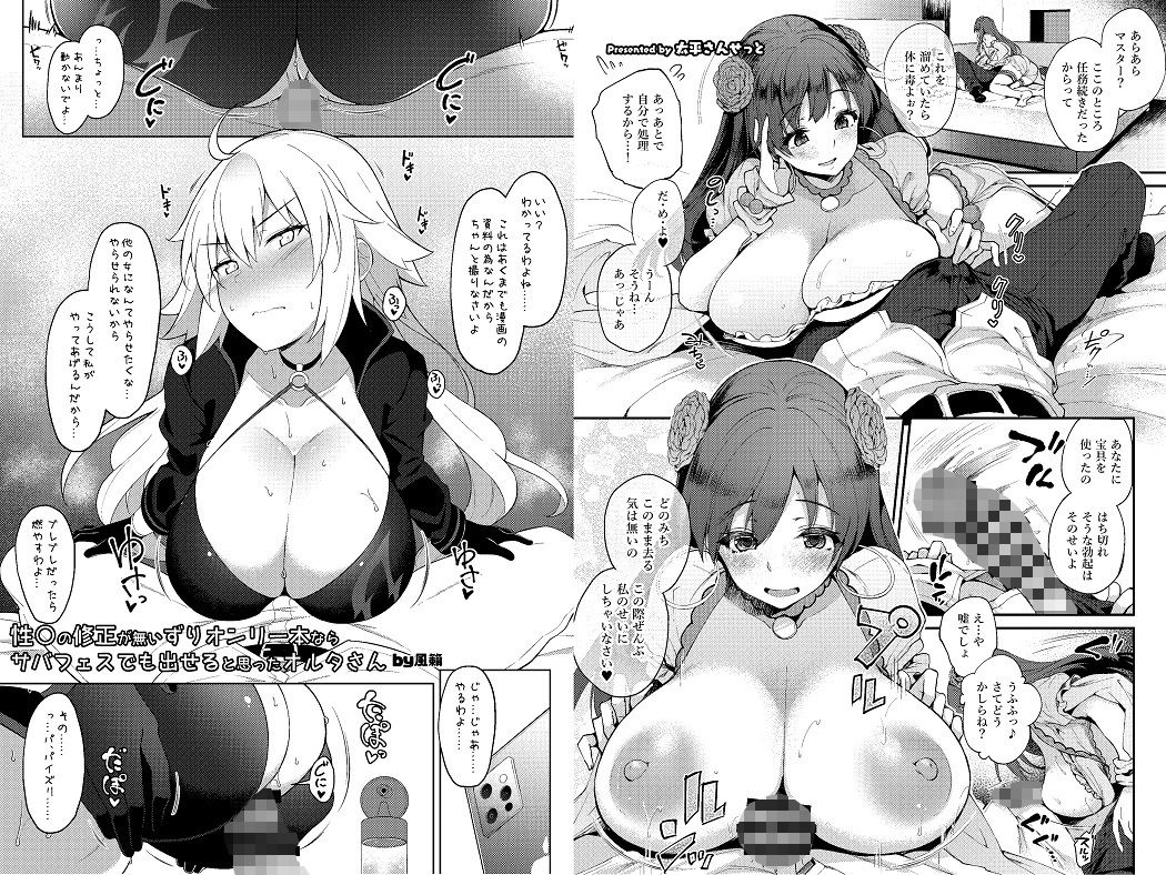 乳挟特異点ズリデア～FGOパイズリ合同～