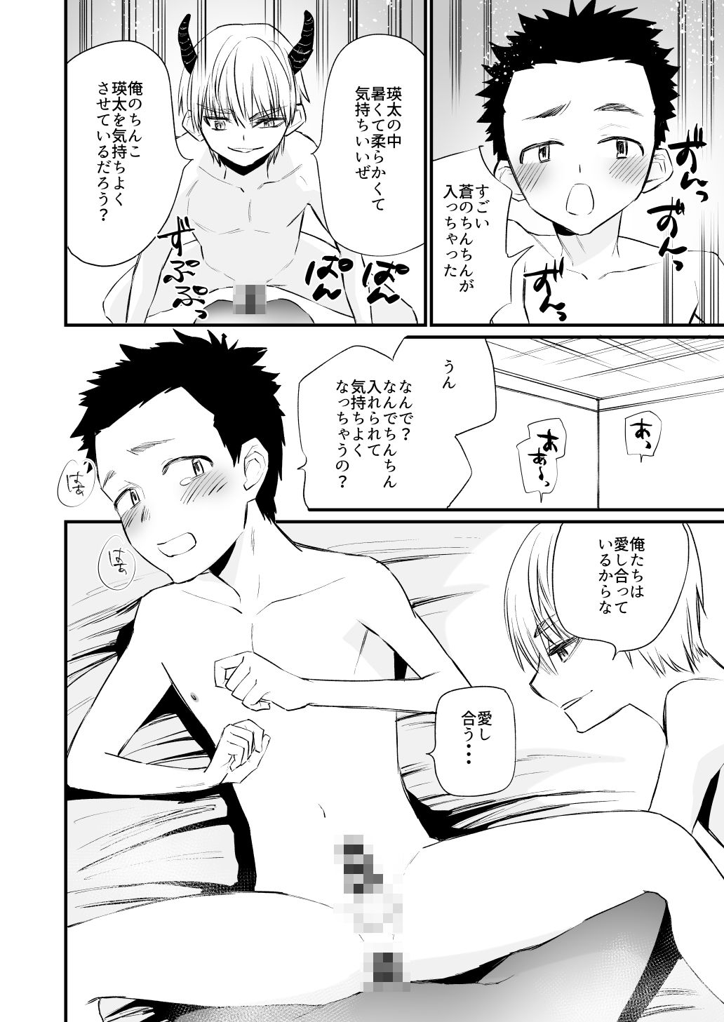 同級生はインキュバス サンプル画像002