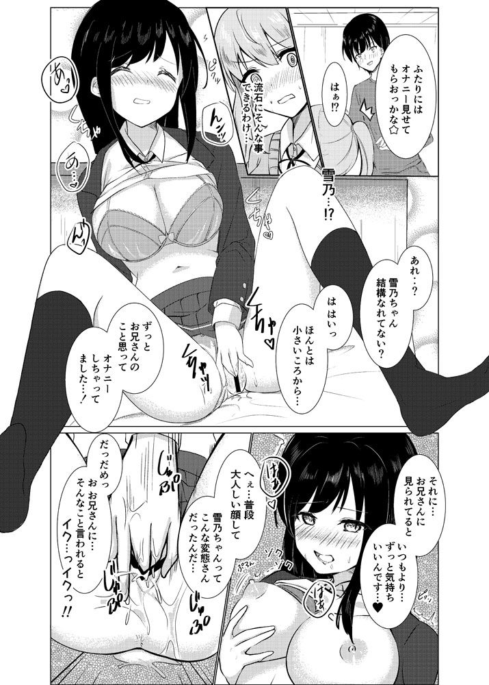 一週間お試しエッチ生活_2