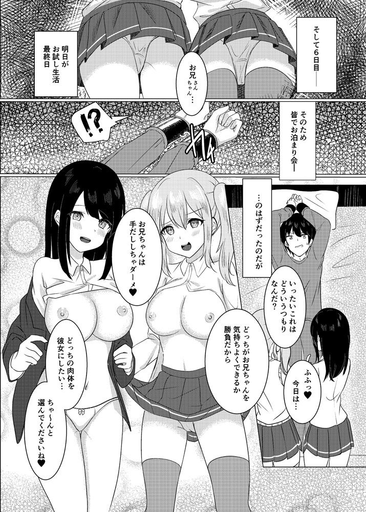 一週間お試しエッチ生活 画像3