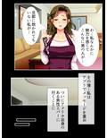 夫より逞しい外人チ●ポにハマって抱かれる欲求不満妻 1巻