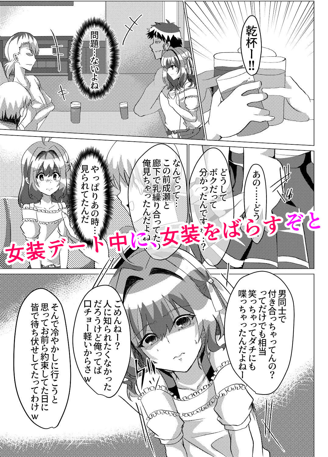 男の娘NTR 輪●カラオケ 画像2