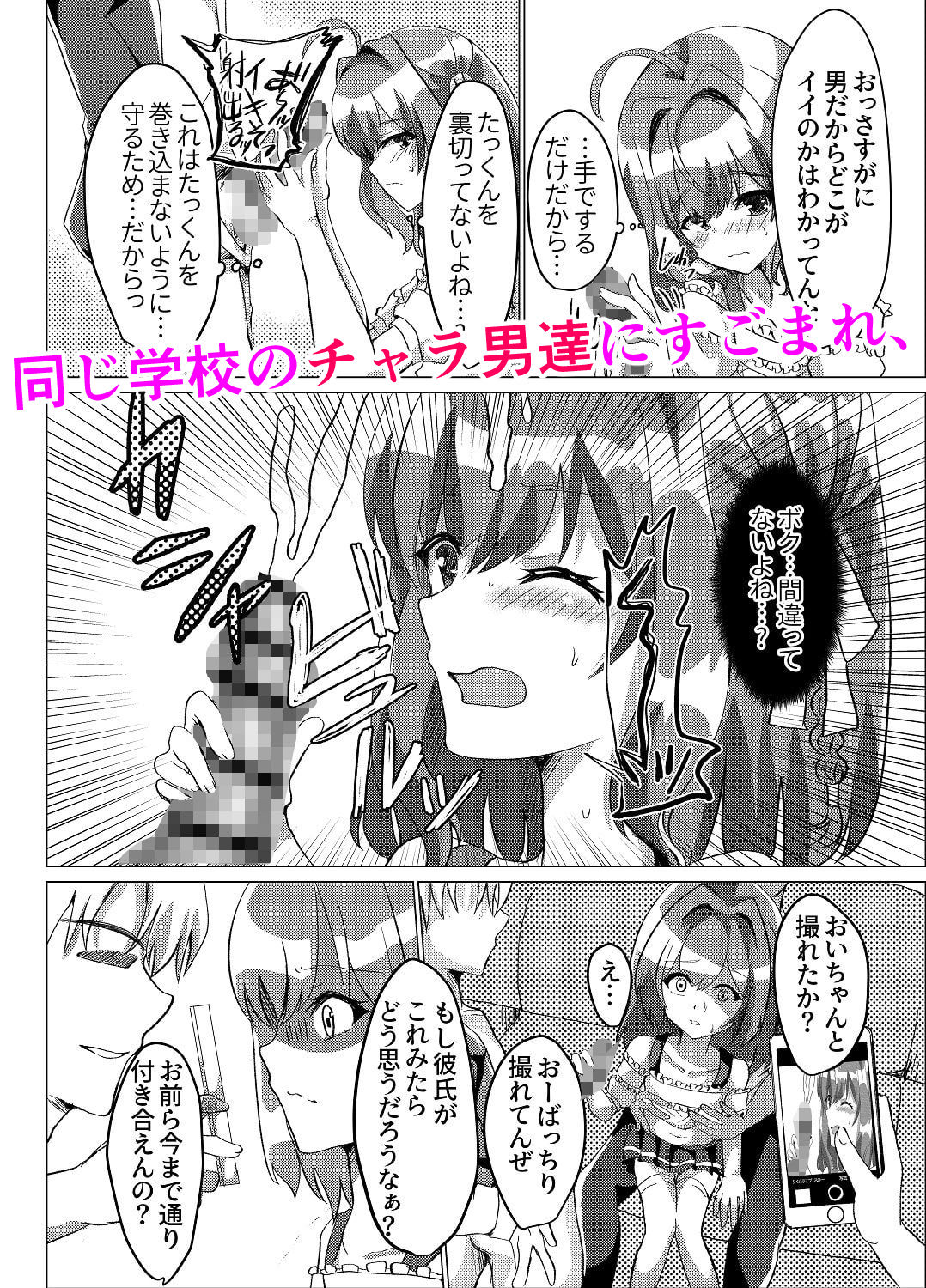 男の娘NTR 輪●カラオケ 画像3