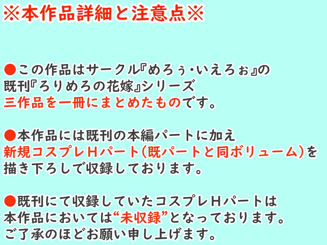 ろりめろの花嫁 〜まとめ＋α編〜_4