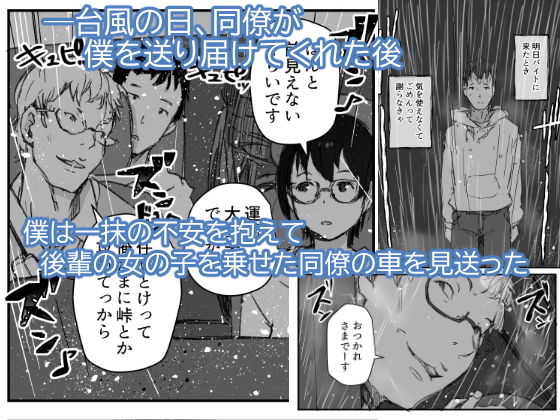 あらくれのエロ漫画ショートカットで眼鏡の似合う人懐こいバイトの後輩がヤリチン同僚の車で送られてから無断欠勤しているエアコミケ2dmm18fanzaの画像