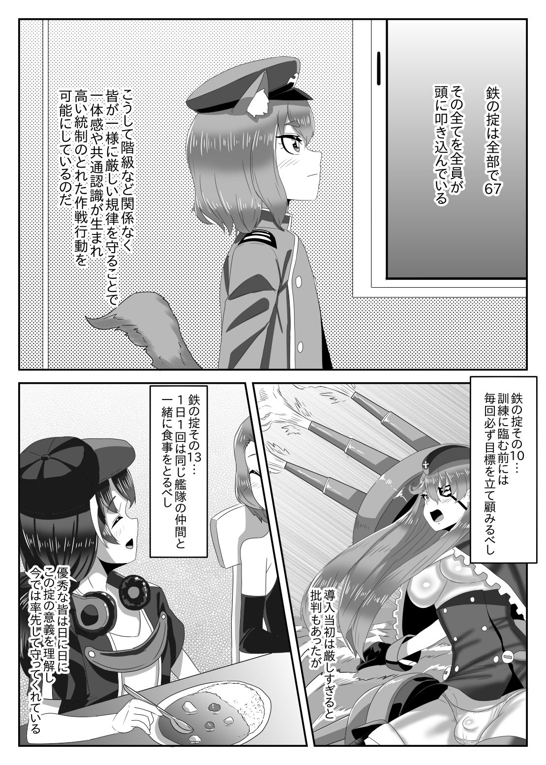 ふたなり艦隊と男の娘指揮官～フリードリ●はバブみが深い？～ サンプル画像003