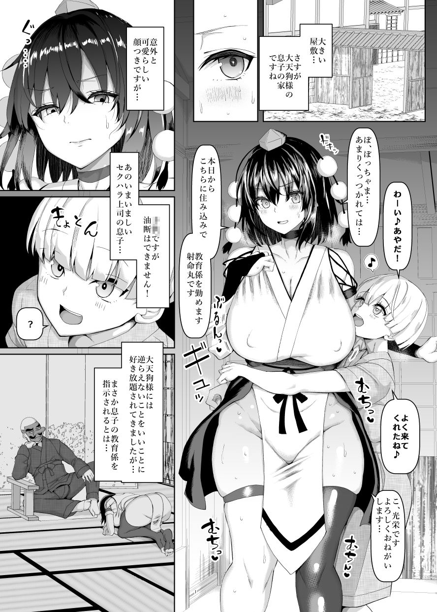 ちんちん亭のエロ漫画性処理玩具のむっちり天狗巨乳dmm18fanzaの画像