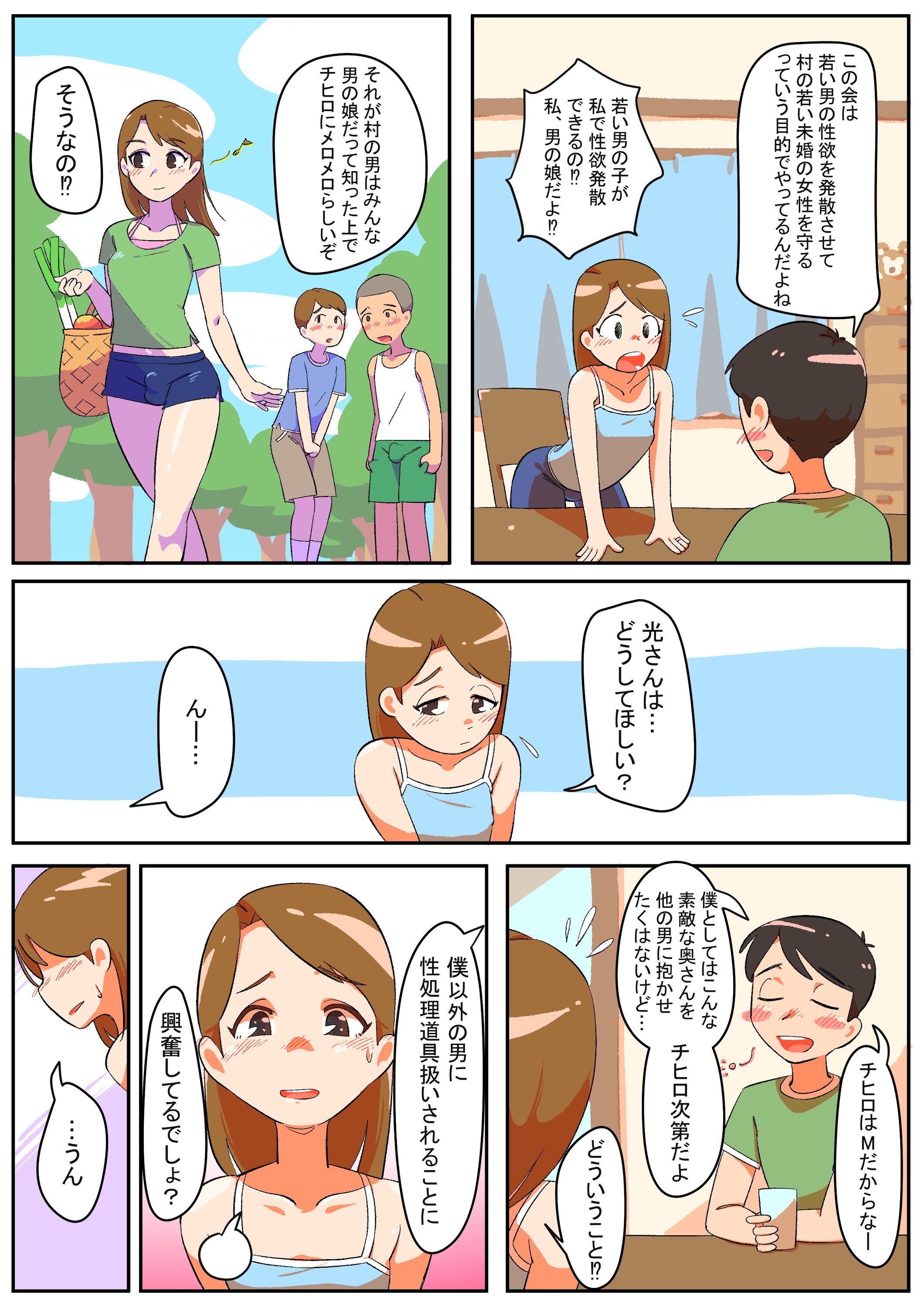 人妻男の娘と性処理の集い_4