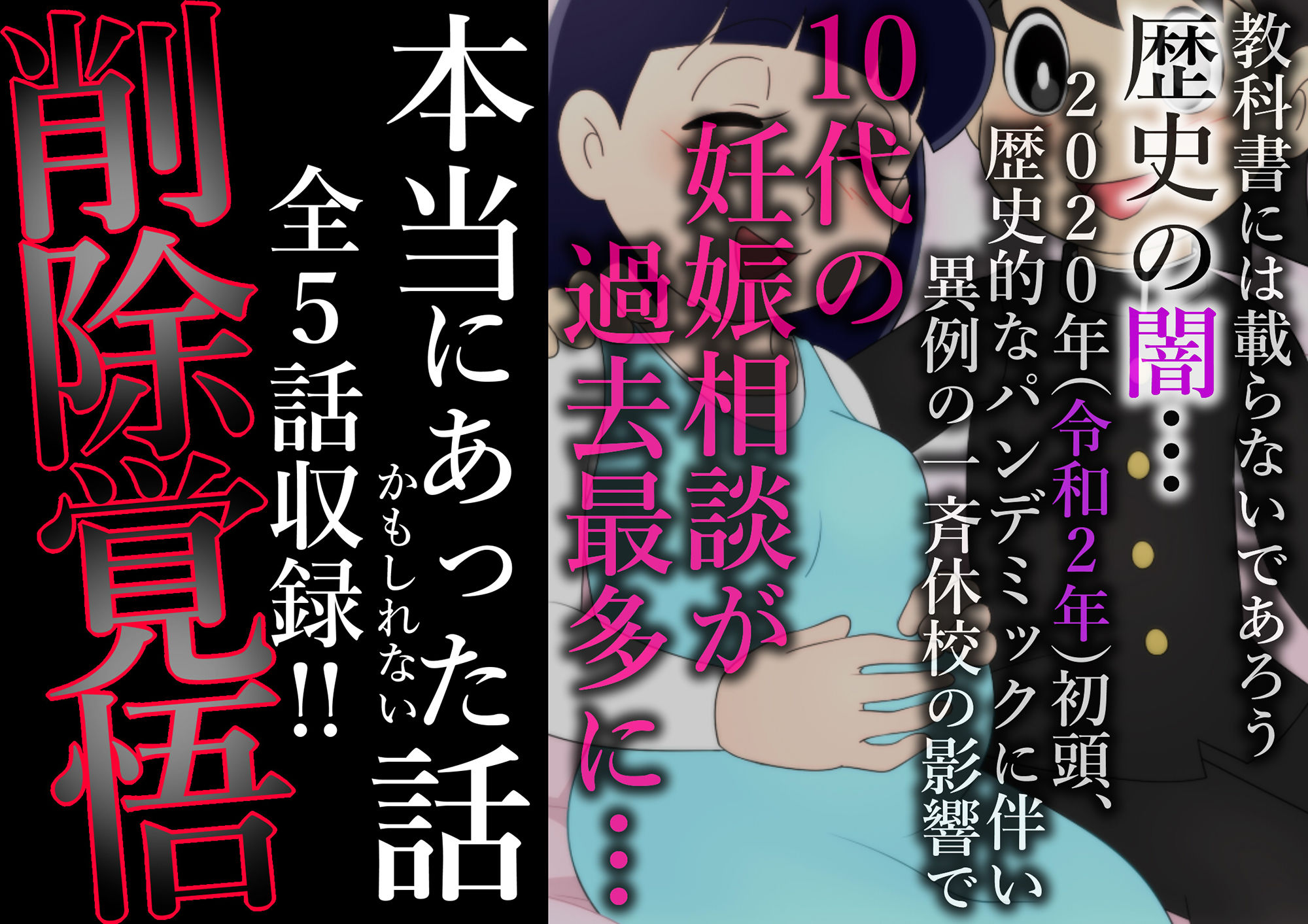 私立 七つ星中のエロ漫画【妊娠急増】2020年 休校中の学生性活【令和2年 緊急性教育まんが】退廃・背徳・インモラルdmm18fanzaの画像