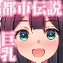 催●都市伝説〜クラスで可愛いドスケベなカラダの女子をアプリを使って犯しまくる話〜