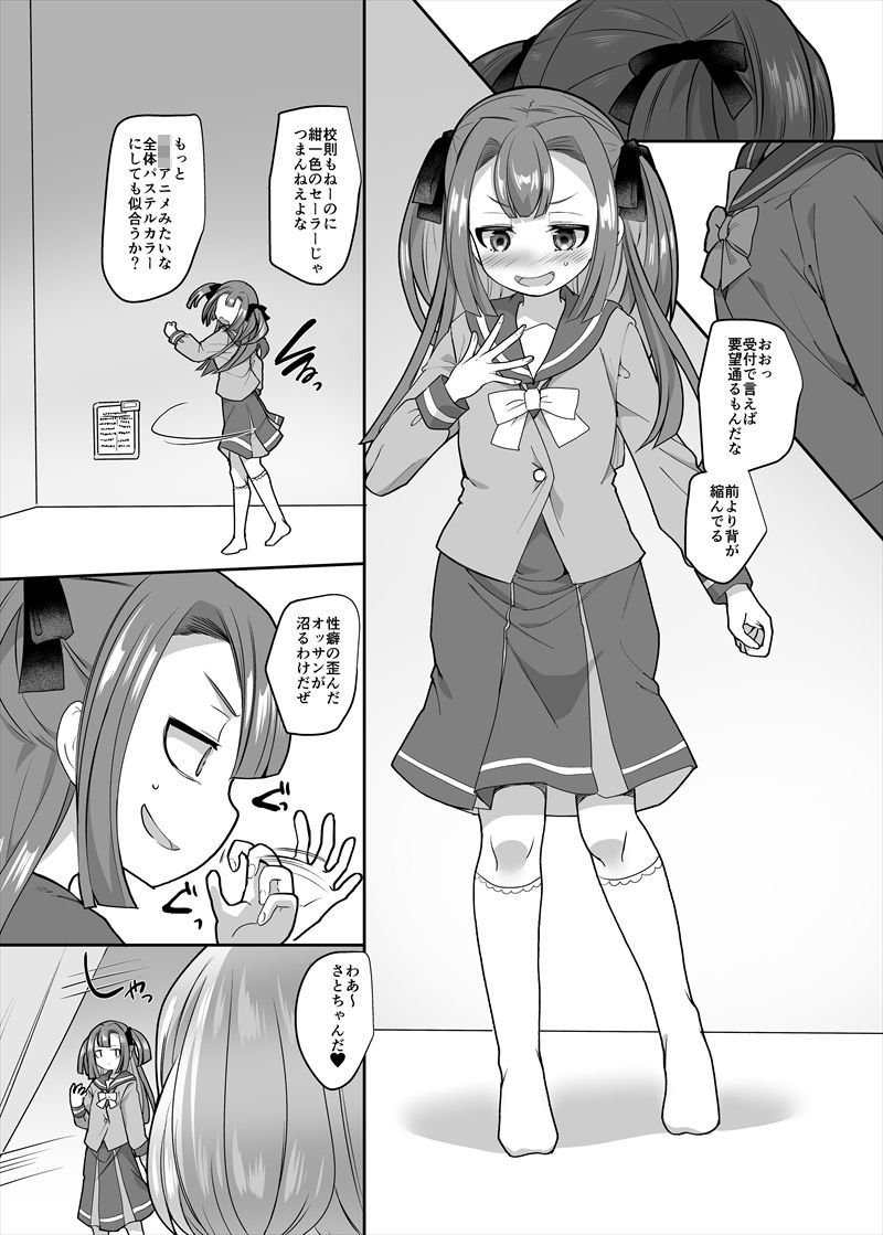 JK化リフレ3〜女の子になって女の子とイチャイチャできるお店〜 画像6