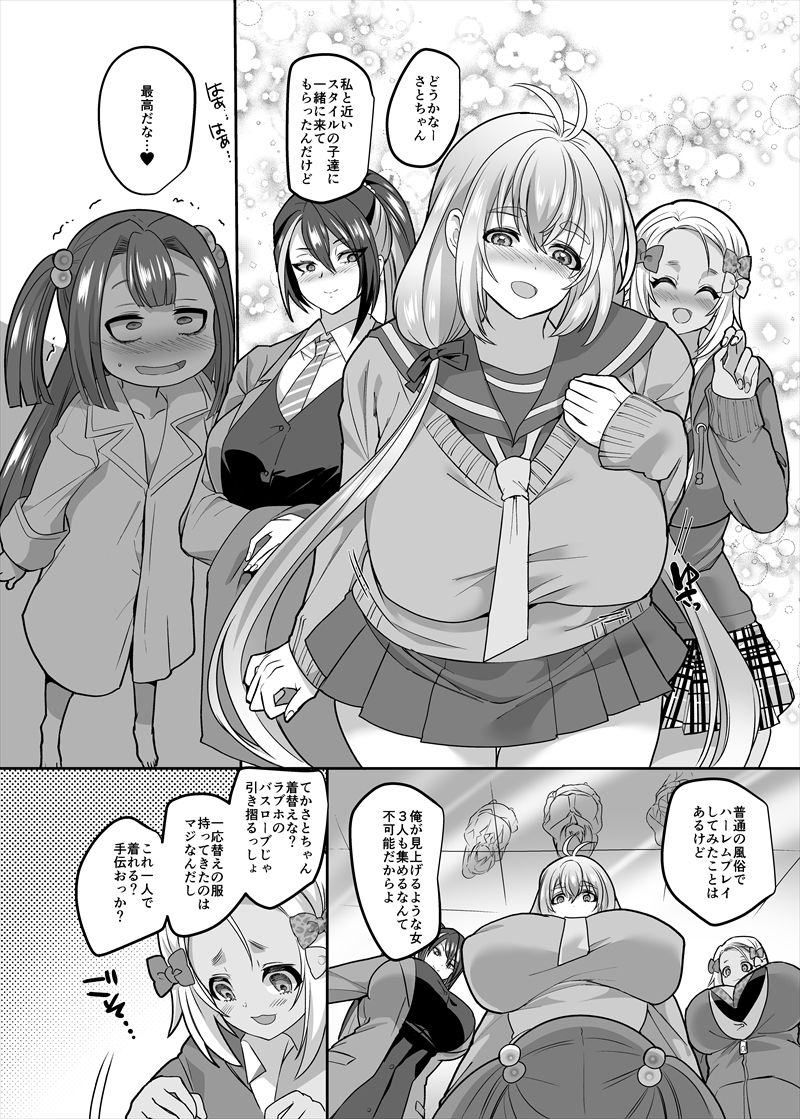 JK化リフレ3〜女の子になって女の子とイチャイチャできるお店〜 画像8