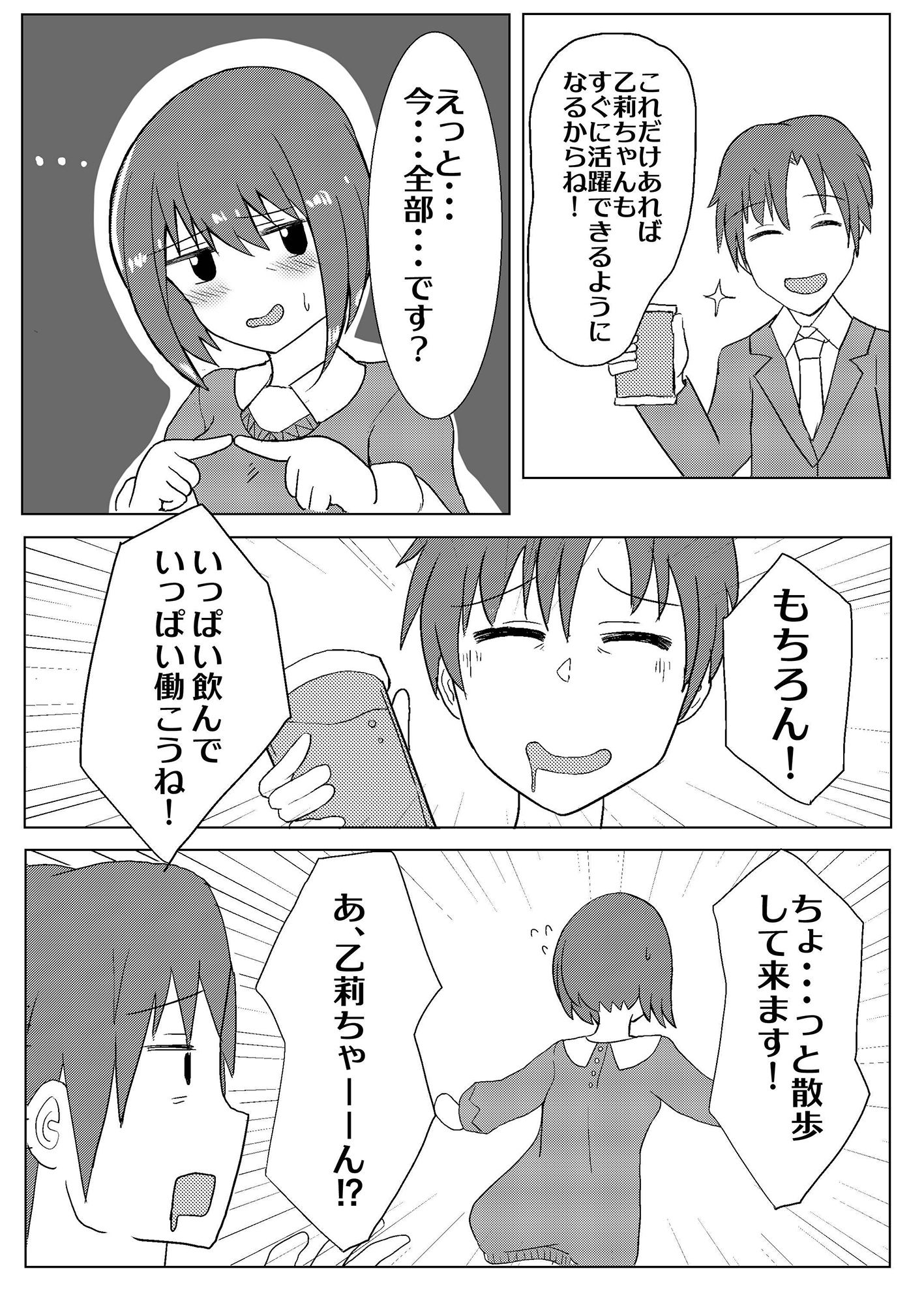 サンプル-須賀乙莉ちゃんがHになっちゃう本 - サンプル画像