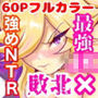 【60Pオールカラー漫画】新世紀末最強神話 豪力剛芽 最強JK×敗北