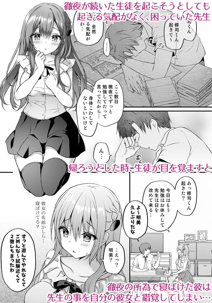 睡眠学習〜何度も犯●れる巨乳家庭教師…〜 画像1