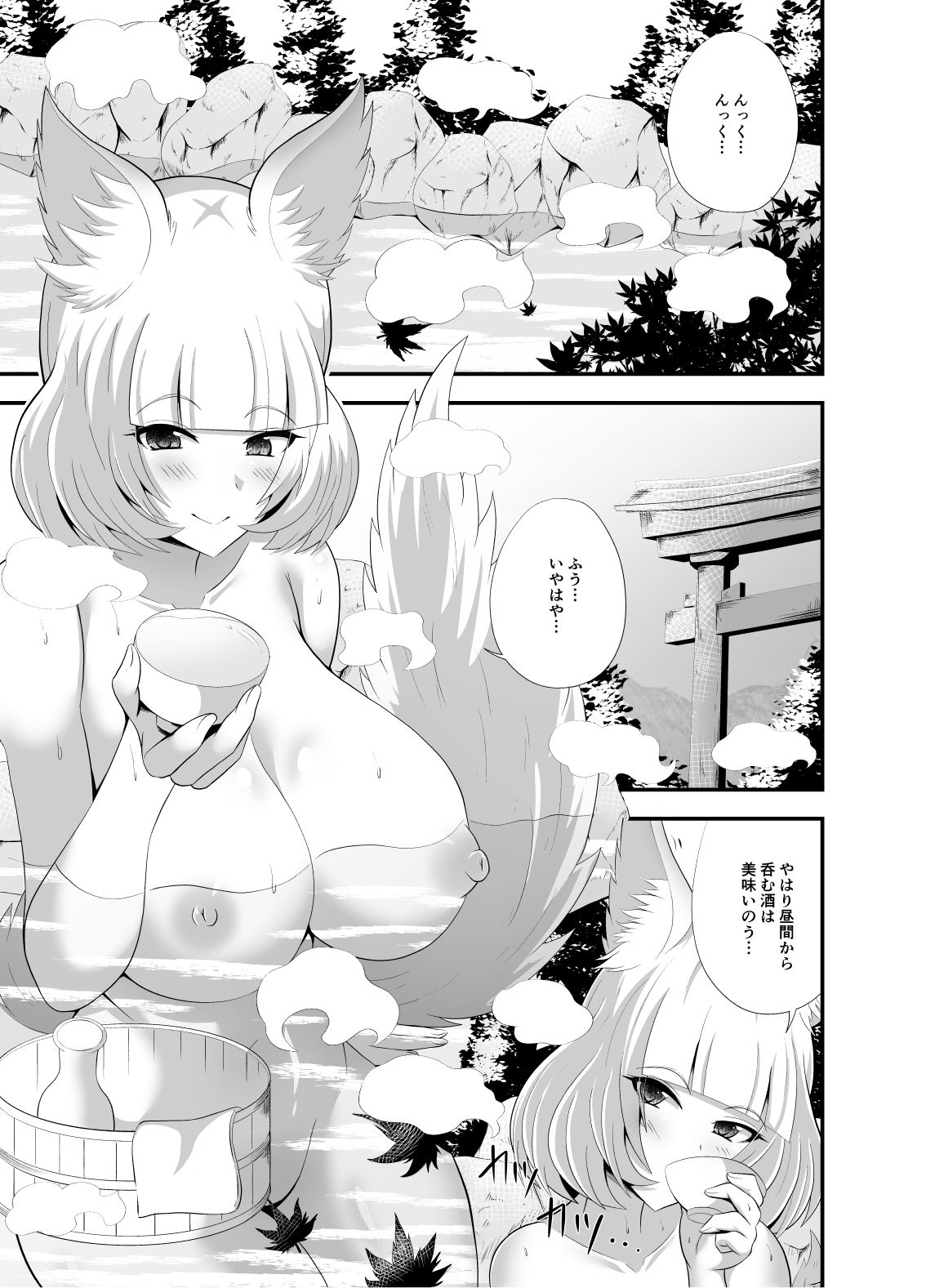 ようこそ妖狐の湯_2
