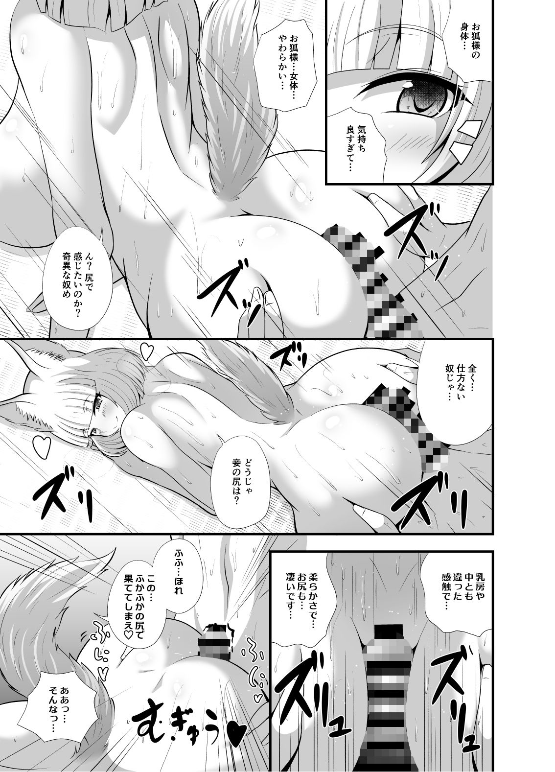 ようこそ妖狐の湯_6