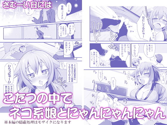 はだかでにゃんにゃん生ハメおこた-マスペットたま- 画像1