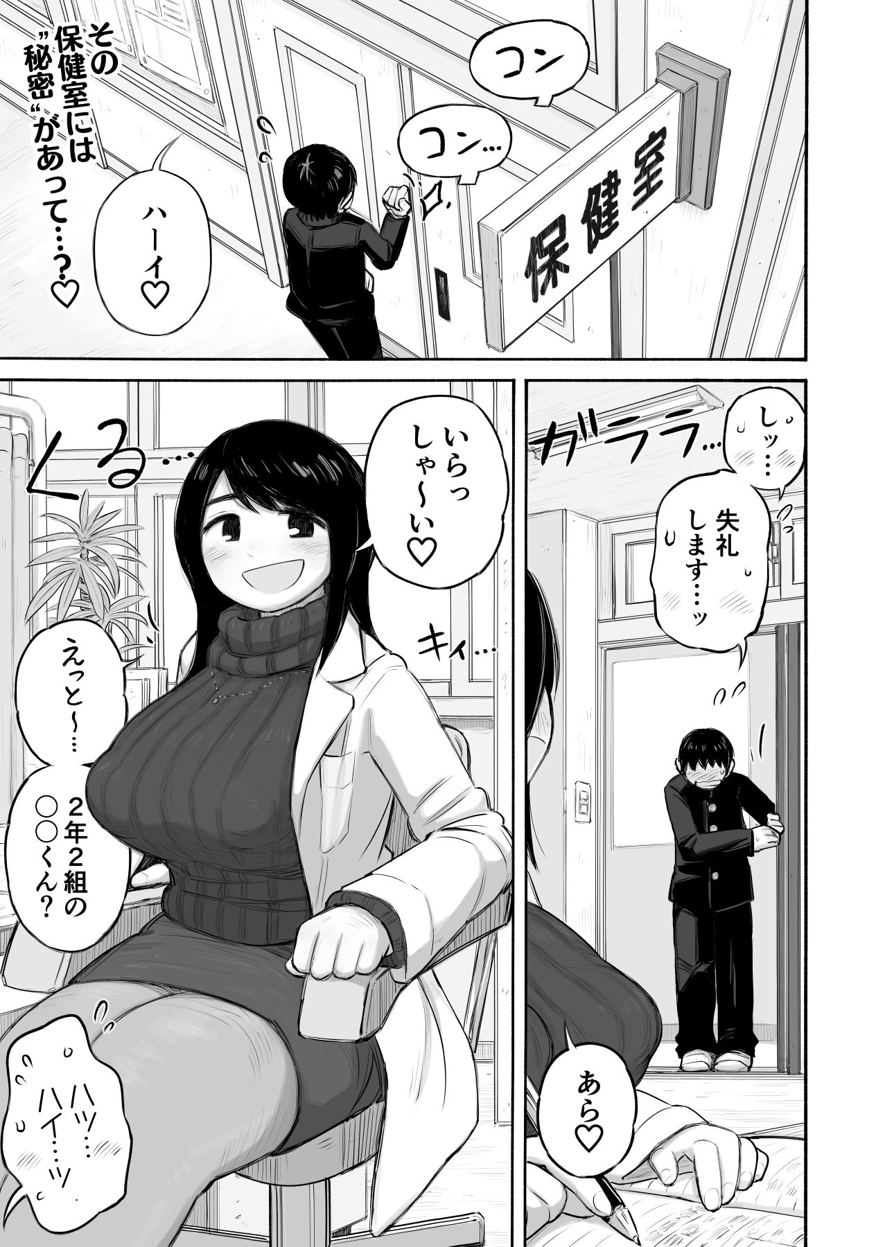 予約でいっぱいの保健室 サンプル画像001