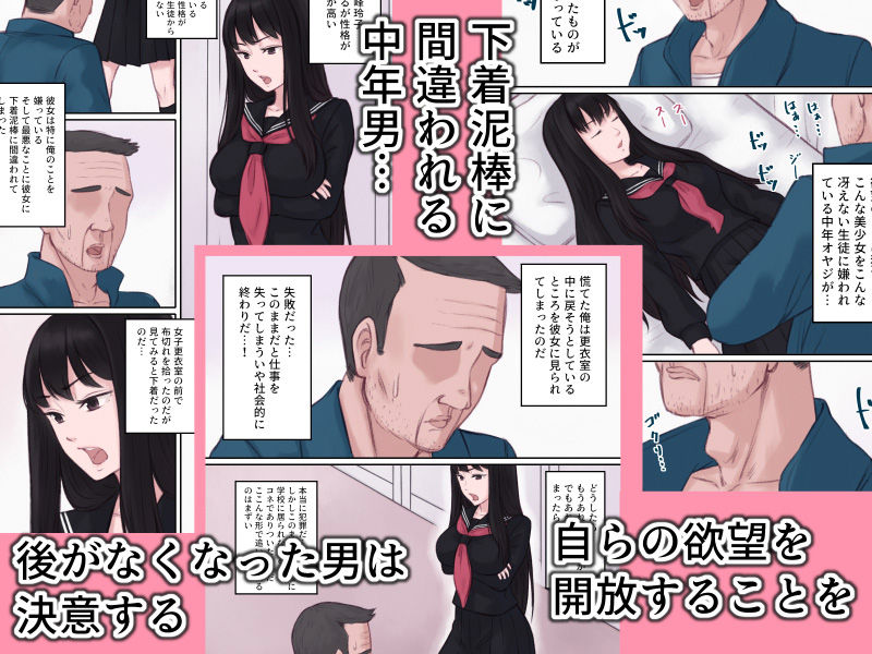 気の強い美少女に冤罪を掛けられそうになったので眠らせて種付けセックスする話 画像1