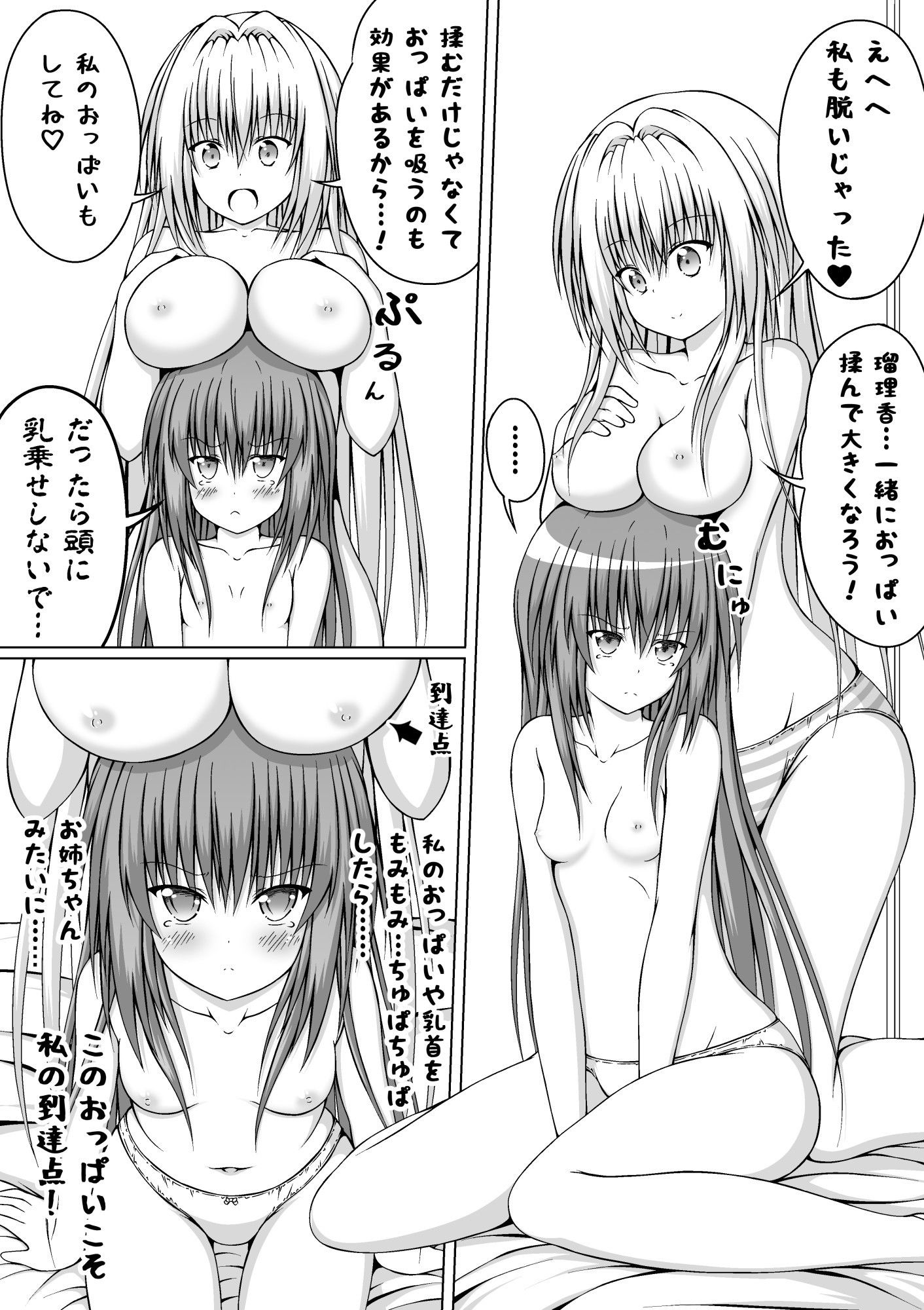 【無料】ゆりメイト! えっちバージョン 2巻 お試し版【無料】 画像5