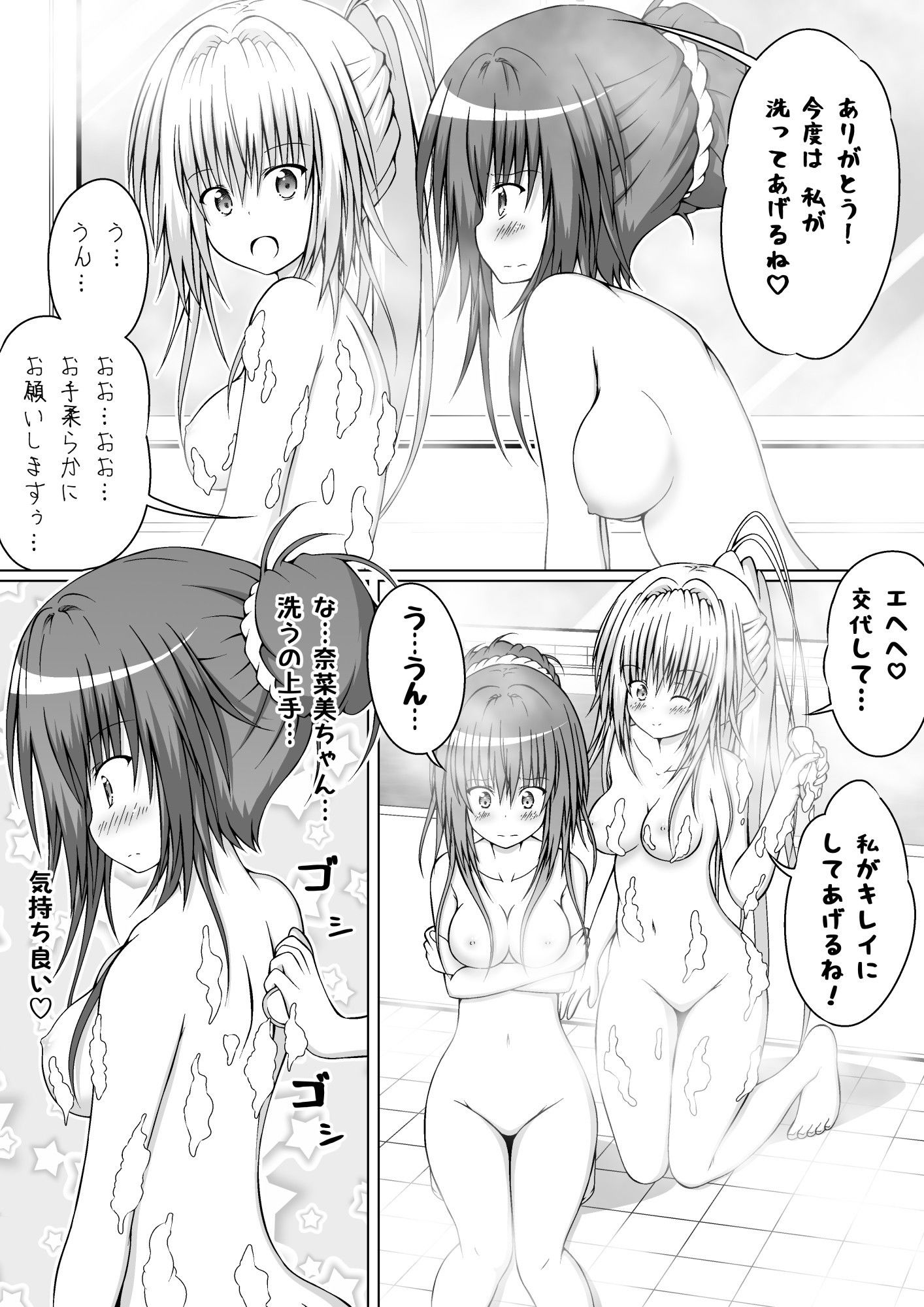 ゆりメイト！ 百合姉妹とおっぱいライフ 13話_8