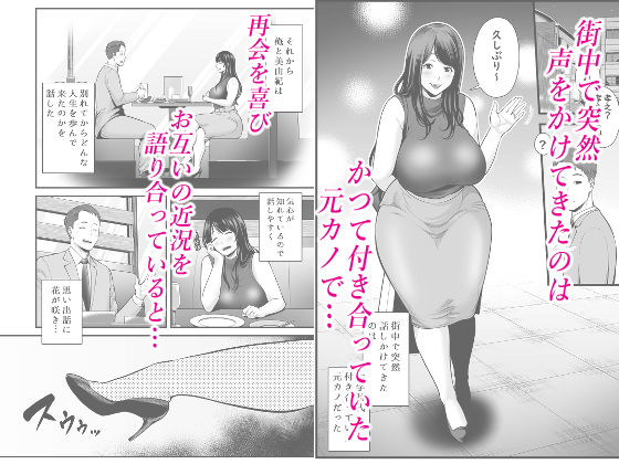 人妻になった元カノと再会して… 画像1