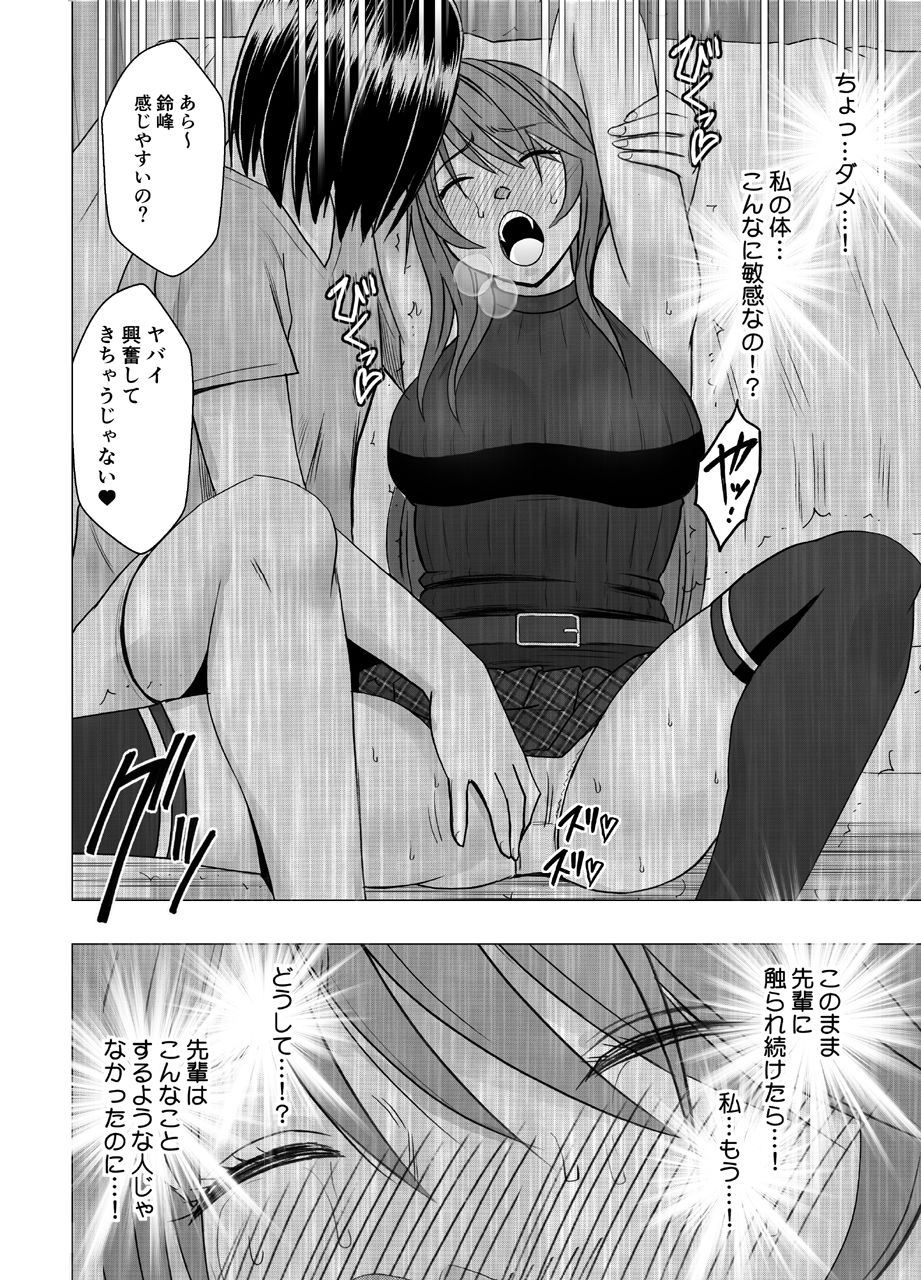 クリムゾンのエロ漫画先輩のカレシに襲われて… 鈴峰彩花編言葉責めdmm18fanzaの画像