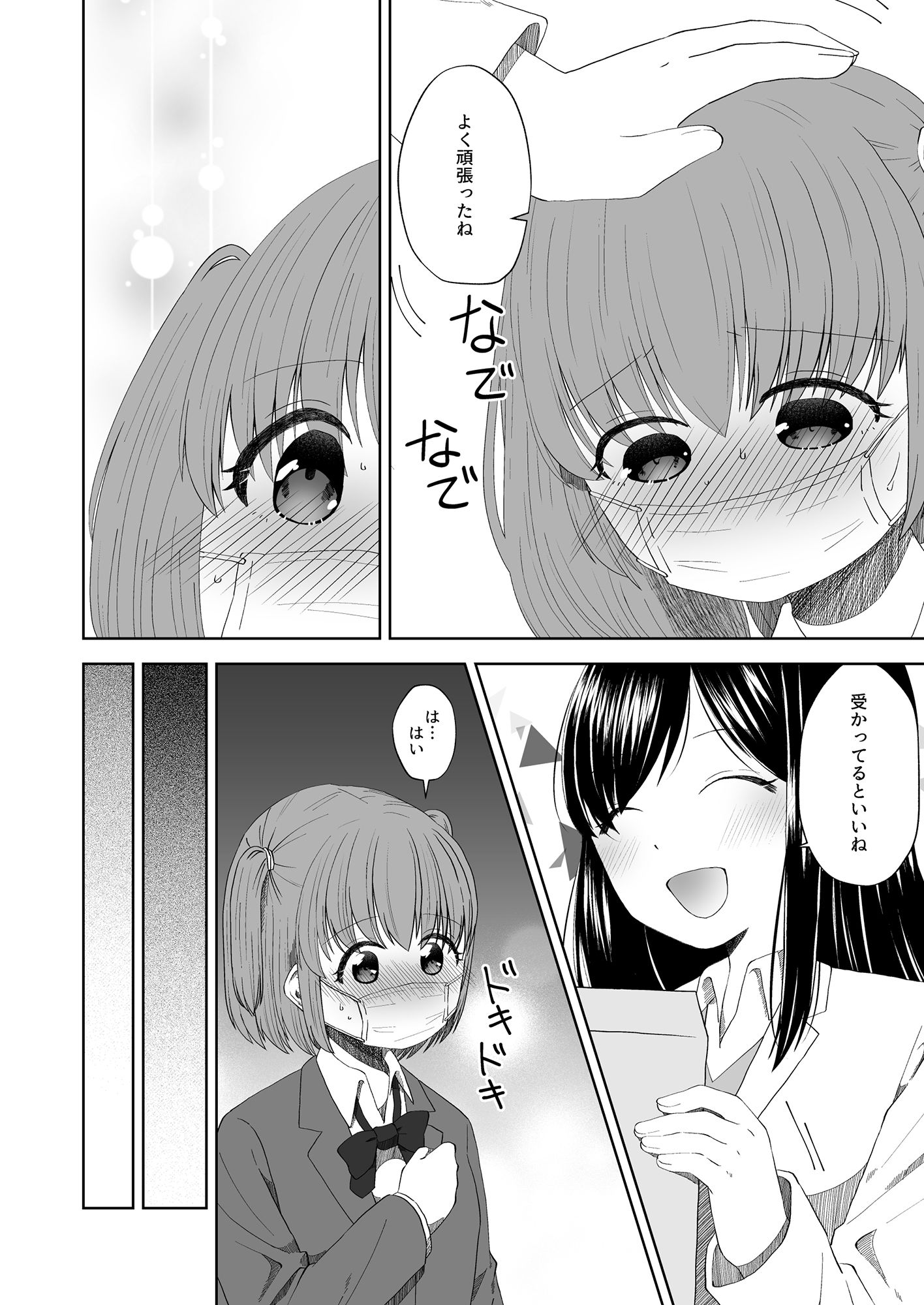 せんせいおねがい 画像2