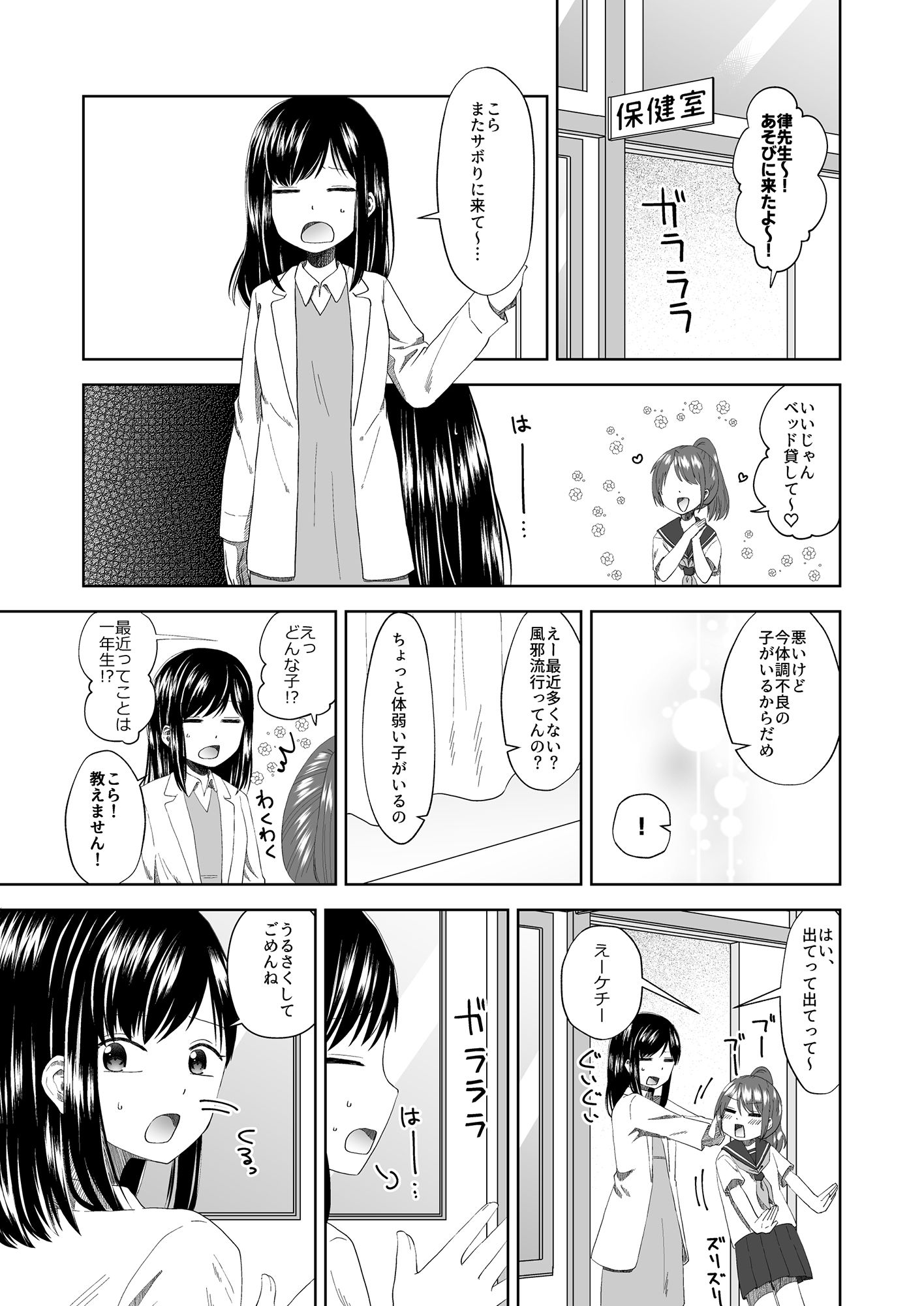 せんせいおねがい 画像3