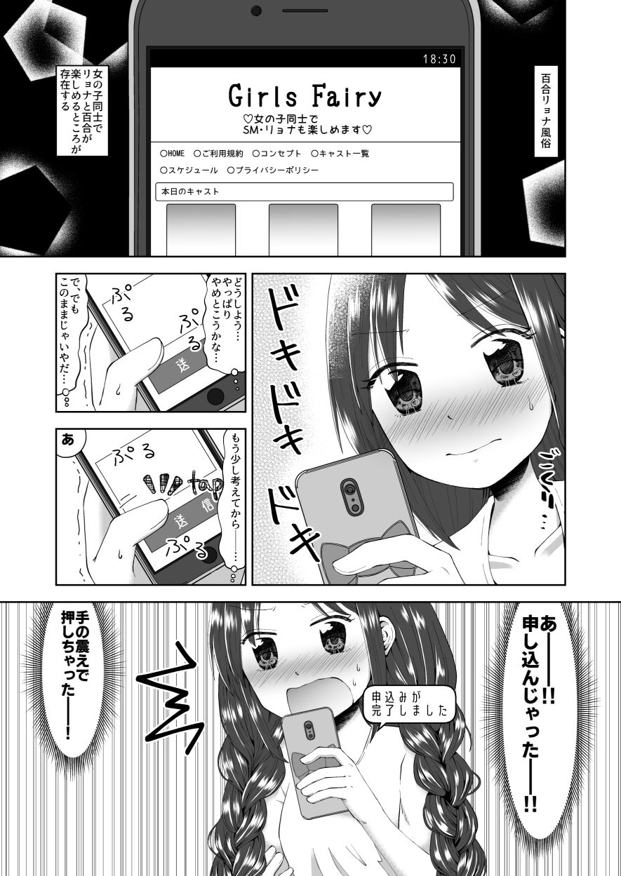 ゆりりょな風俗 画像1