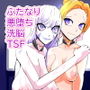 ふたなり奴●学園化計画10