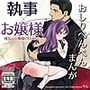 強気なお嬢様の甘えかた