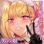 真夜ちゃんのAV調教デビュー