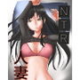 NTR人妻