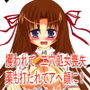 盟約の代価