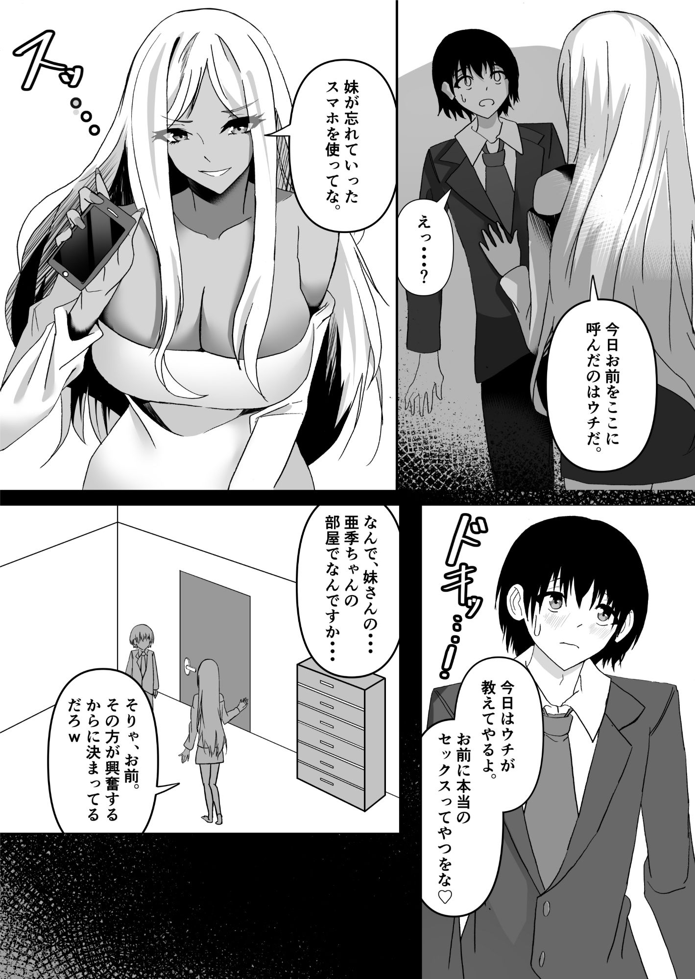 エロ漫画君より君のお姉さん。(ホルモン食堂)