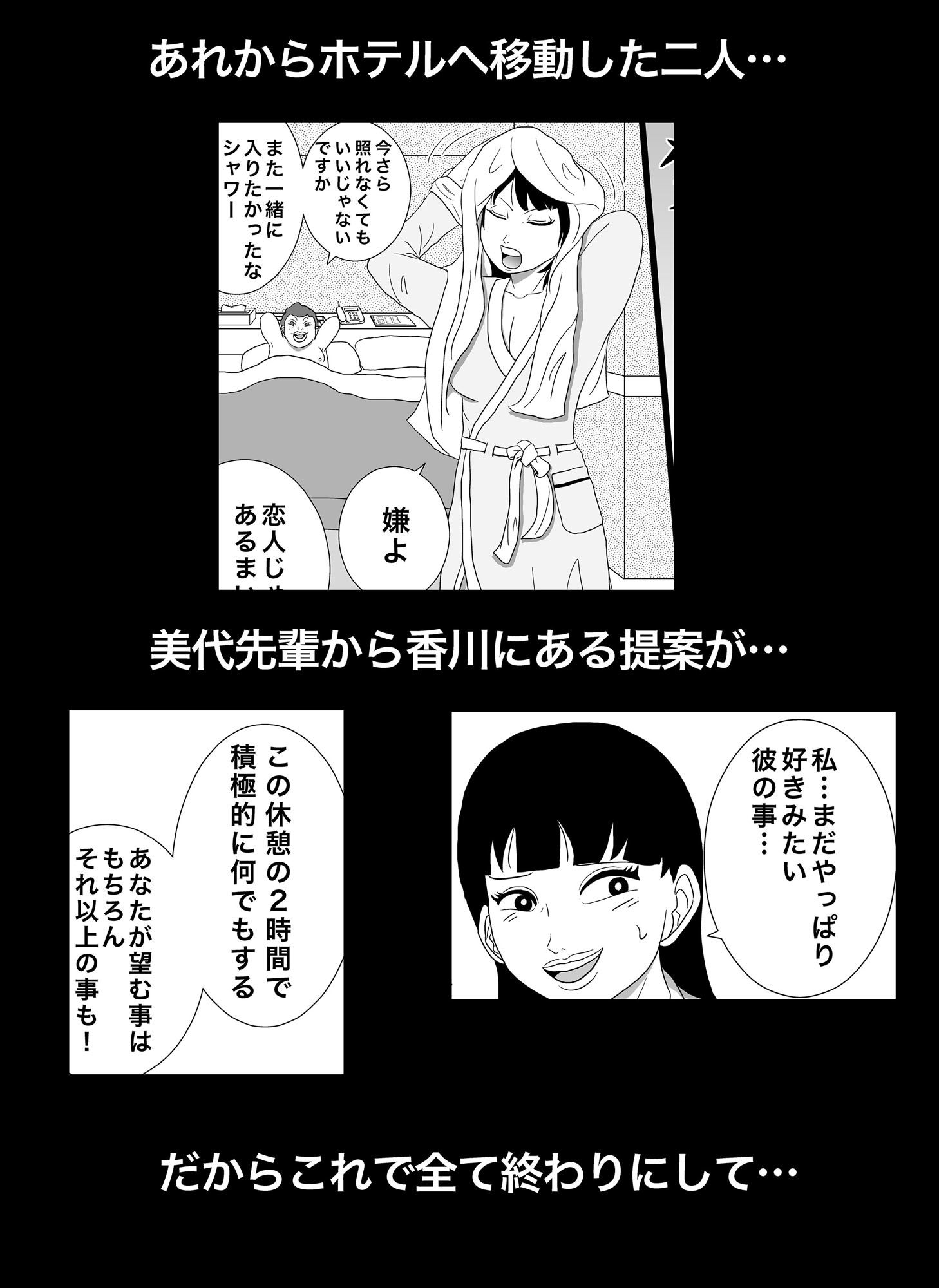 密かに憧れていた美代先輩が男に振られてやけ酒した後、 バカにしていた後輩にNTRされていた話 VOL3 画像1