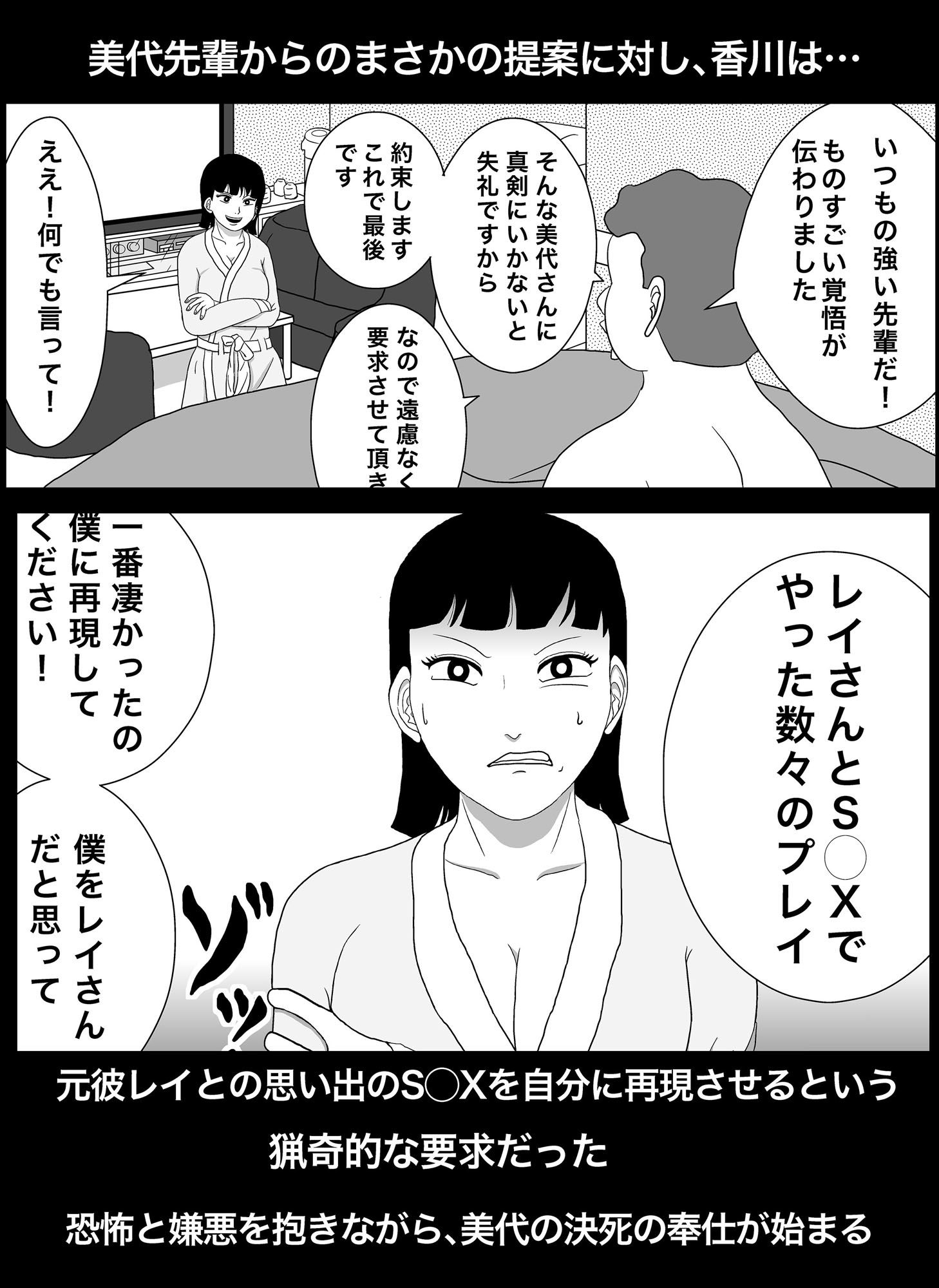 密かに憧れていた美代先輩が男に振られてやけ酒した後、 バカにしていた後輩にNTRされていた話 VOL3 画像2