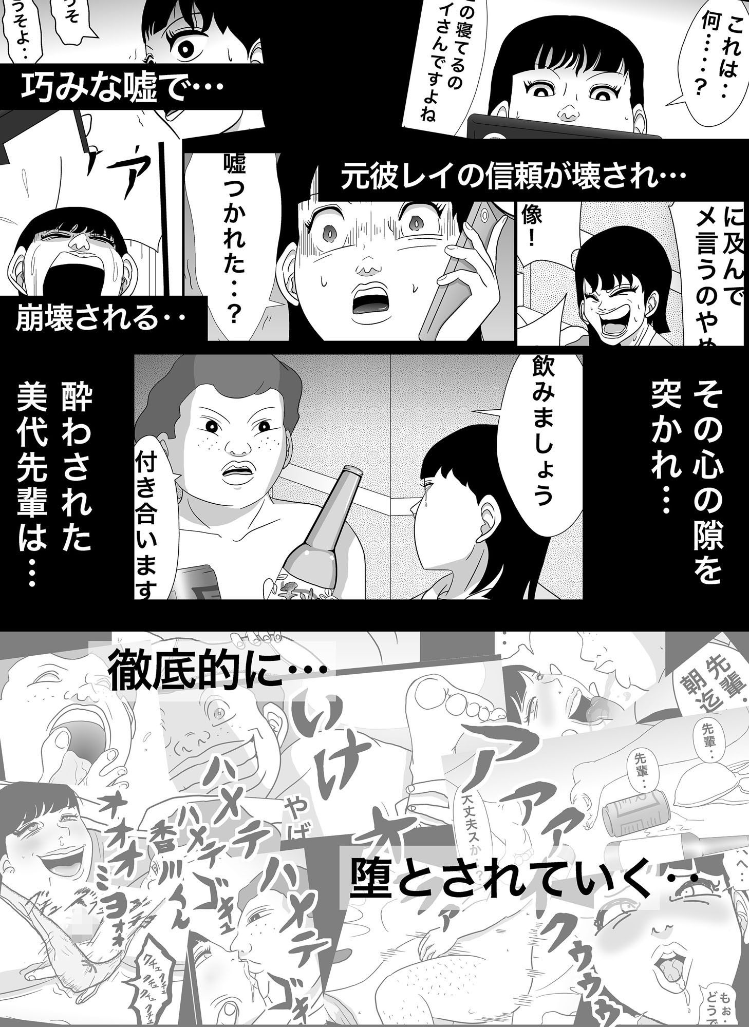 密かに憧れていた美代先輩が男に振られてやけ酒した後、 バカにしていた後輩にNTRされていた話 VOL310