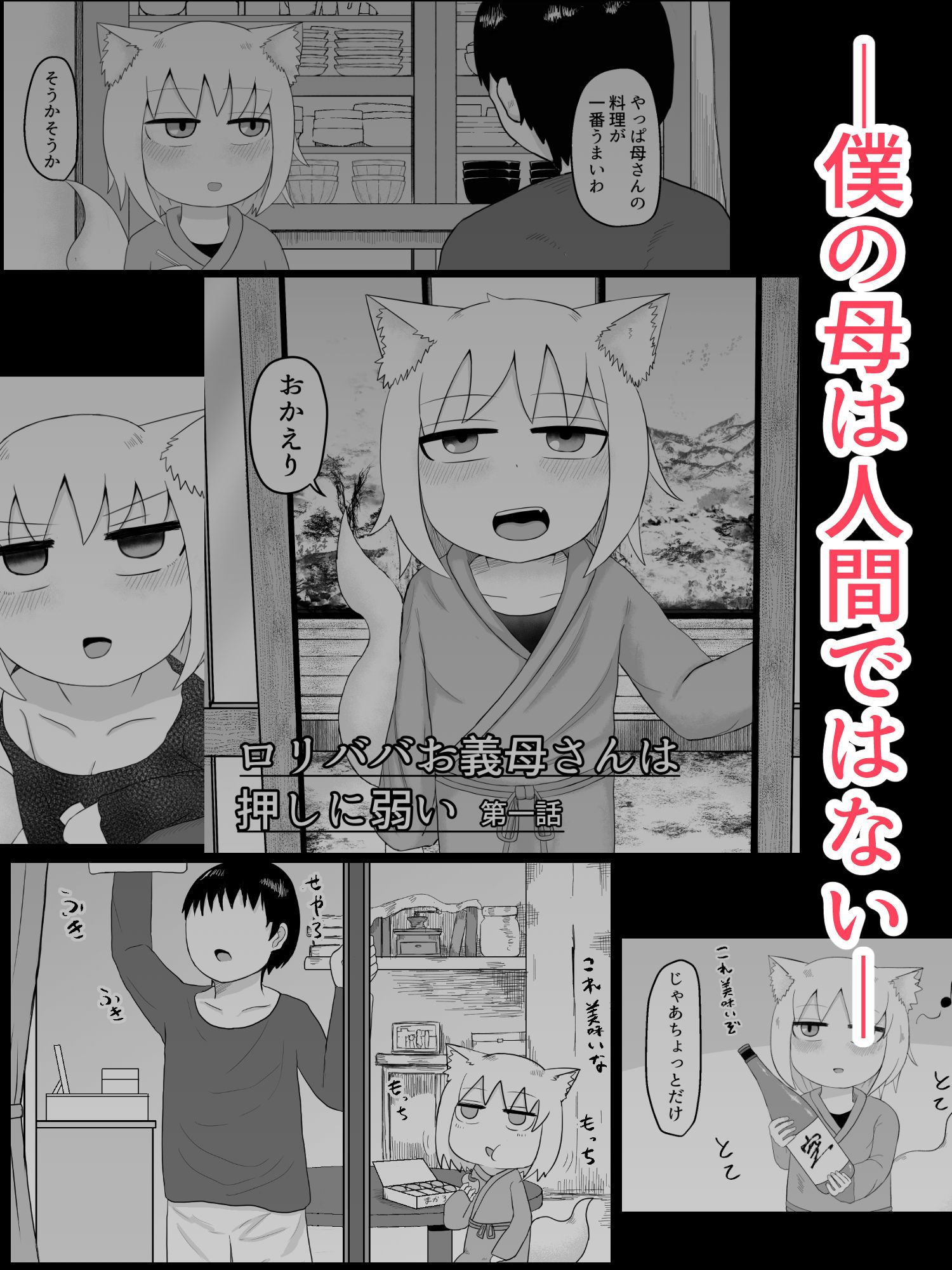 エロ漫画●●ババお義母さんは押しに弱い(LBL)